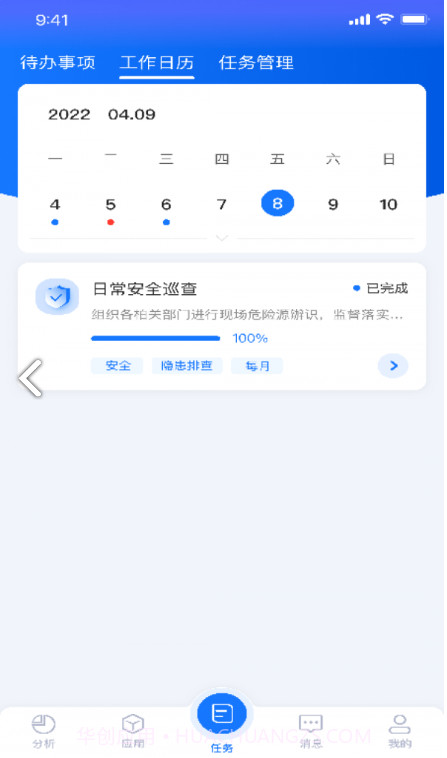 智能建造平台截图4