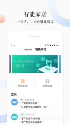 小青ai音箱截图4 小青ai音箱截图4