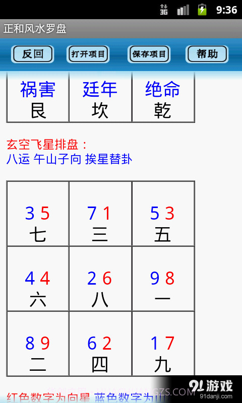 专业风水罗盘截图5 专业风水罗盘截图5