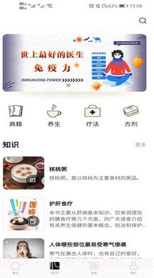 悦中医截图2 悦中医截图2