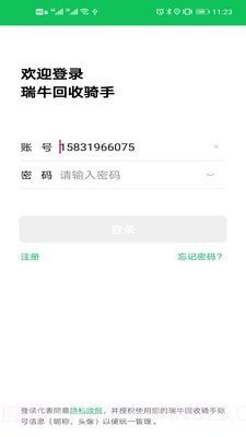 瑞牛回收截图1 瑞牛回收截图1