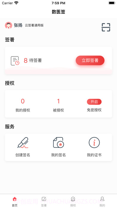 云签署截图3 云签署截图3