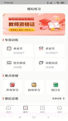 普通话考级辅助截图1