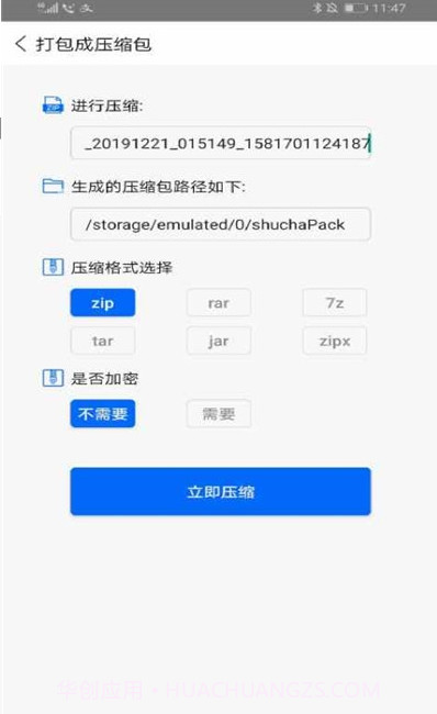 RAR解压全能王截图3