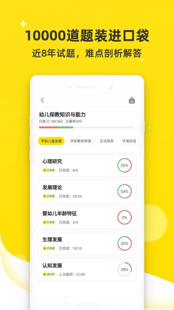 教师派截图3