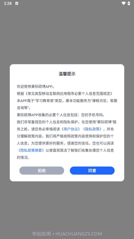 果际硕博截图2 果际硕博截图2