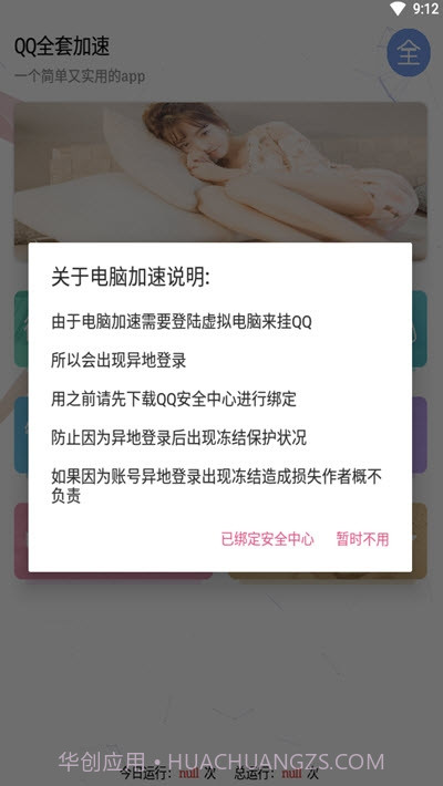 QQ全套等级加速工具(QQ等级宝)截图3 QQ全套等级加速工具(QQ等级宝)截图3