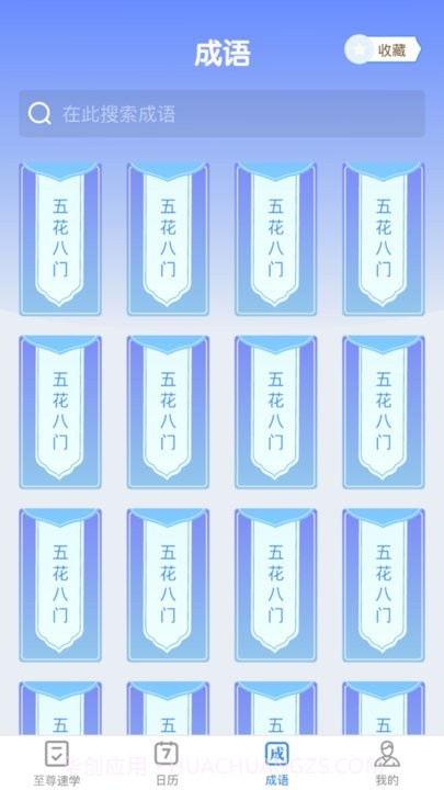 至尊成语截图1