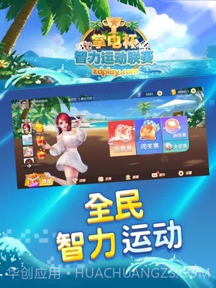 掌电赛事截图1 掌电赛事截图1