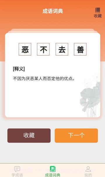 成语我最赢截图1 成语我最赢截图1