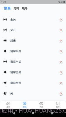 卓维管家截图3 卓维管家截图3
