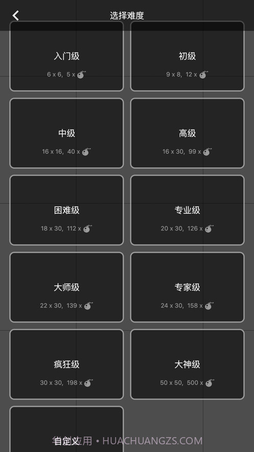 扫雷大作战截图2 扫雷大作战截图2