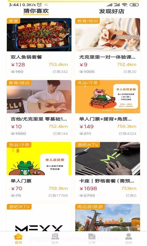 LOVE同城截图1 LOVE同城截图1