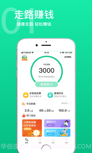 兽兽刷步数截图2 兽兽刷步数截图2