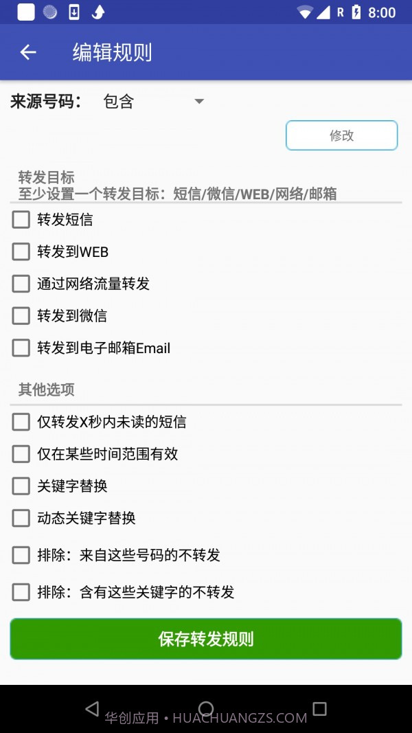 懒人短信转发截图4 懒人短信转发截图4
