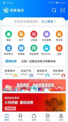 我家亳州截图1 我家亳州截图1
