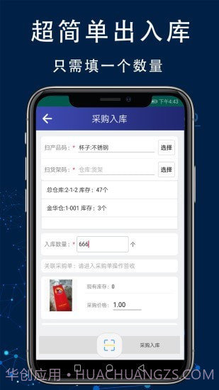 智造工厂进销存管理系统截图3 智造工厂进销存管理系统截图3