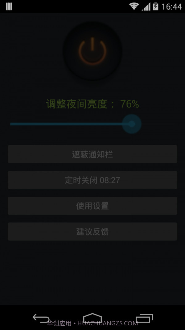 夜间助手截图5 夜间助手截图5