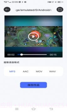 小新变音助手截图2 小新变音助手截图2