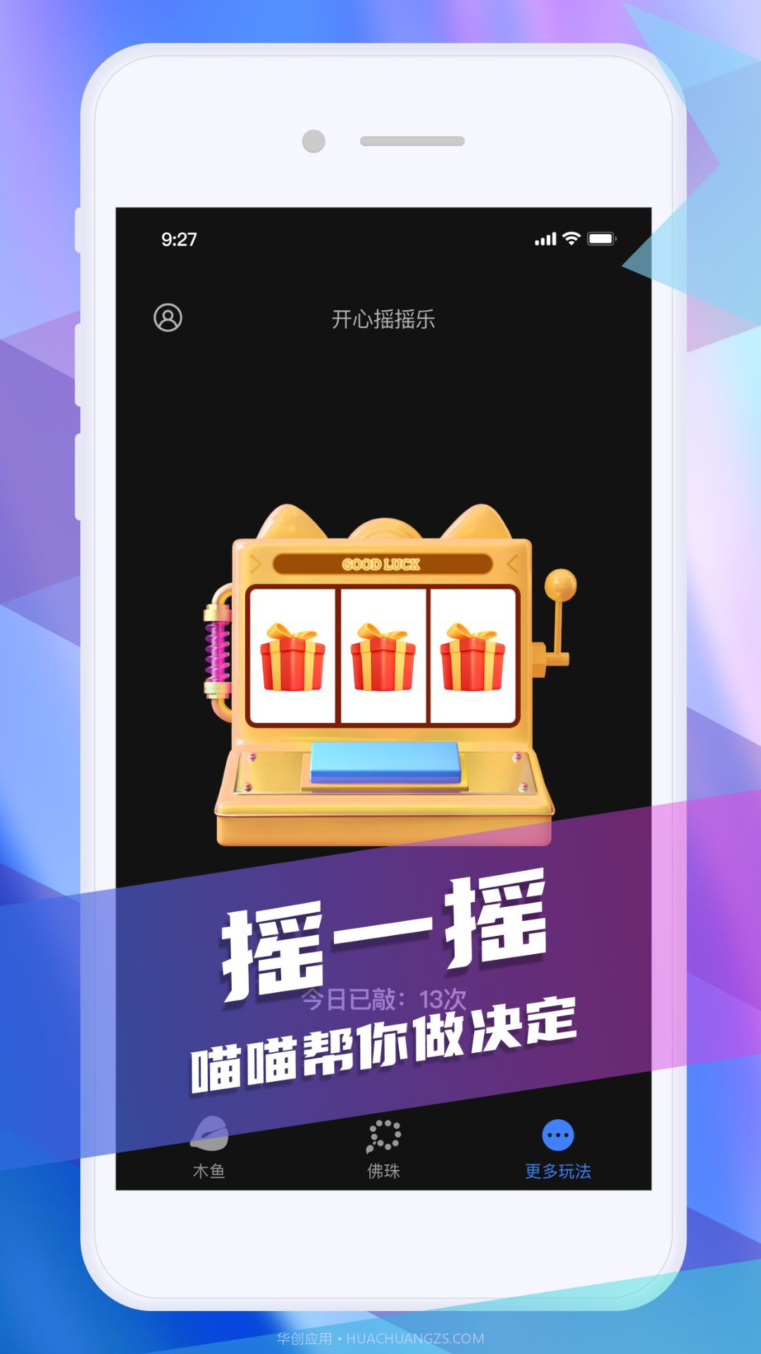 灵动木鱼截图3 灵动木鱼截图3