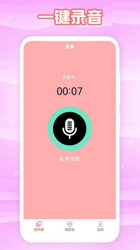 360变声器截图1 360变声器截图1