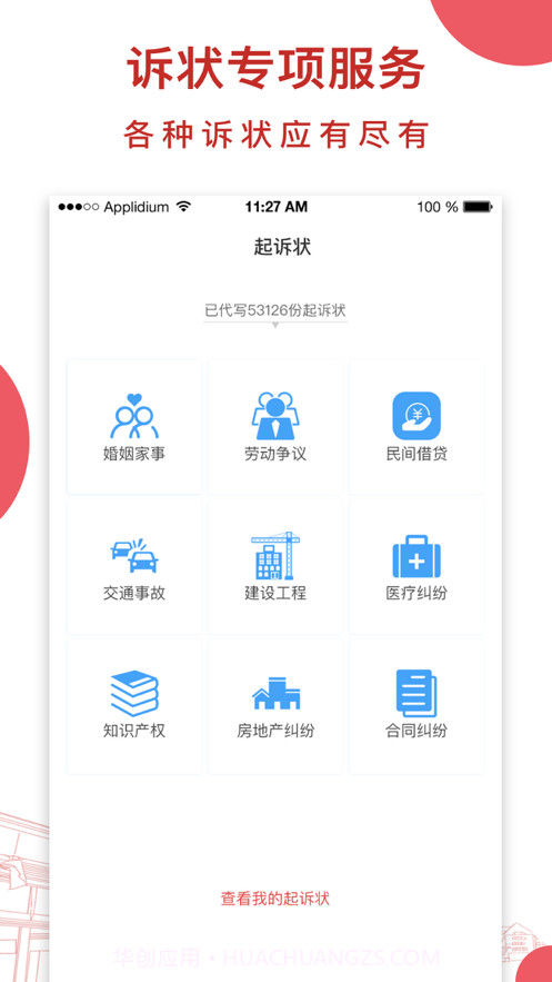 云台法律咨询截图4 云台法律咨询截图4
