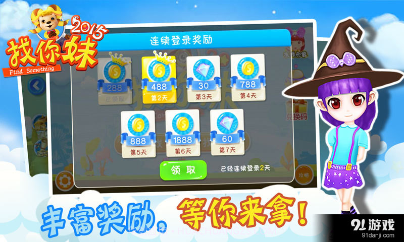 找你妹2015截图5 找你妹2015截图5