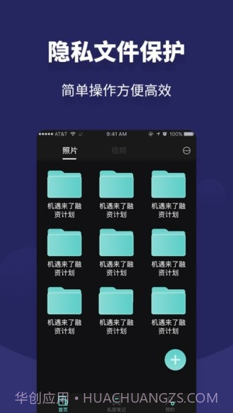 相册私人私密空间截图1