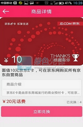 易话费购物V1.5.2 截图1 易话费购物V1.5.2 截图1