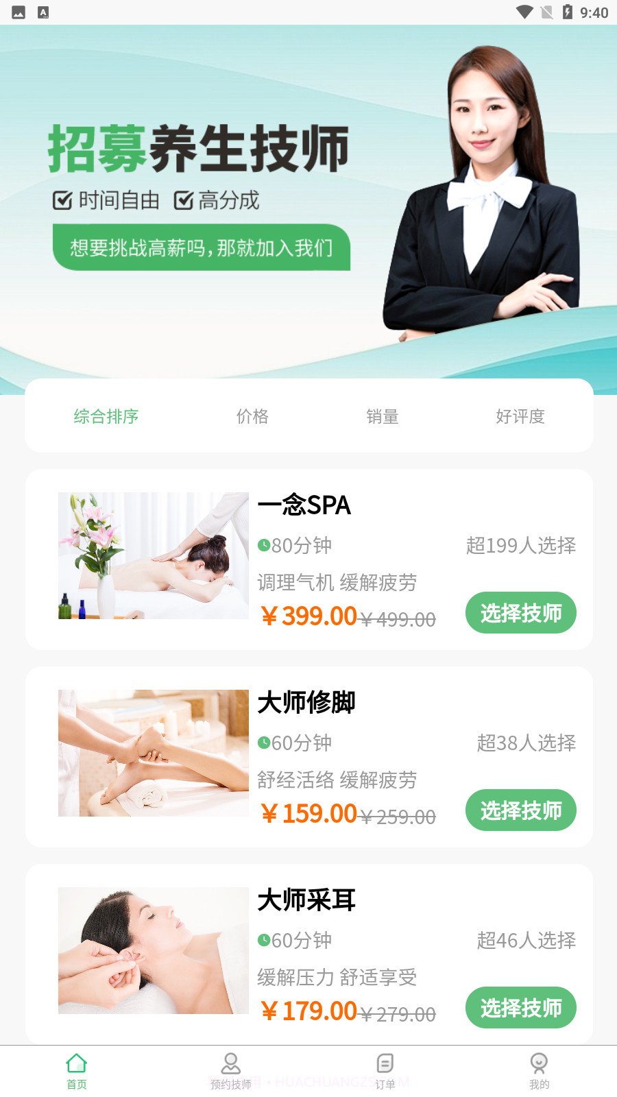 滨海一念到家截图2 滨海一念到家截图2