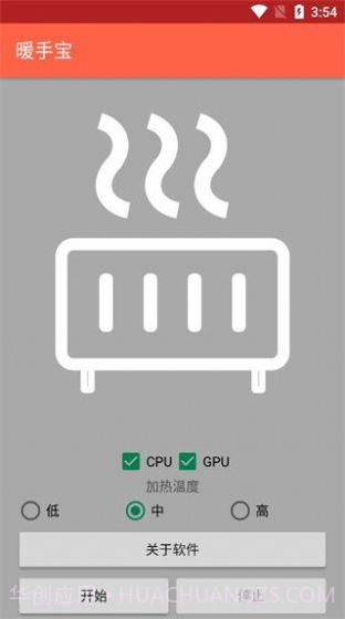 暖手宝软件截图1