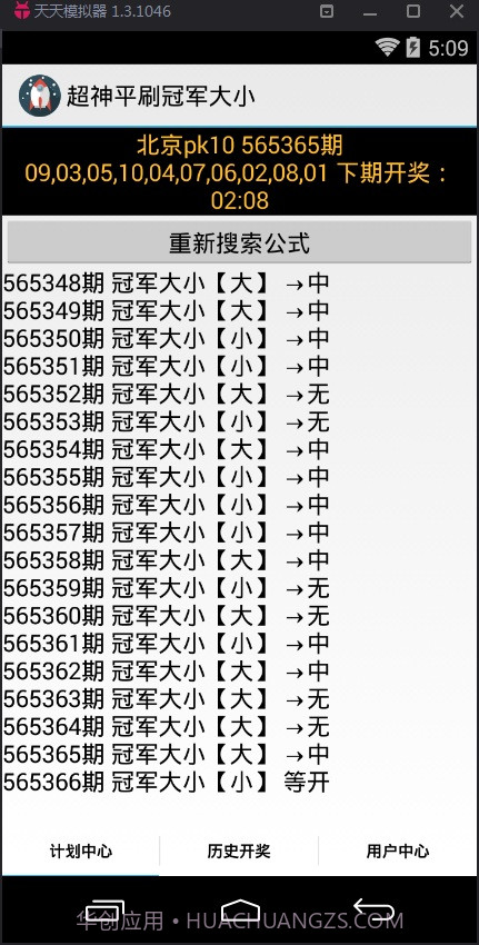 超神冠军大小计划软件截图2