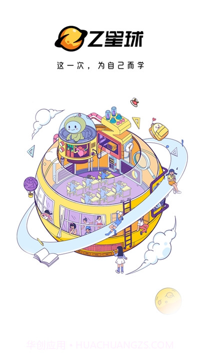 腾讯z星球(青少年教育平台)截图1