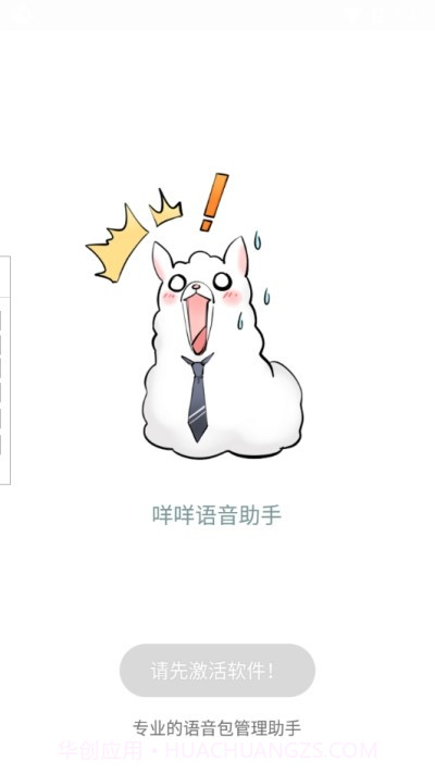 咩咩语音助手最新版截图3 咩咩语音助手最新版截图3