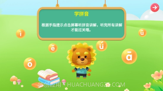 航航拼音截图3 航航拼音截图3