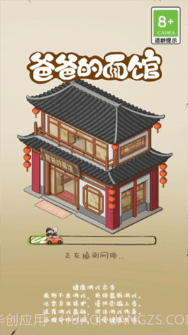 爸爸的面馆游戏截图1