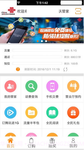 沃管家截图2 沃管家截图2