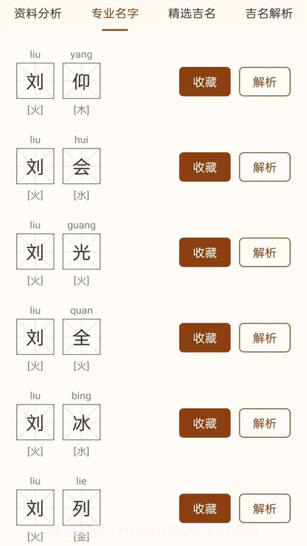 起名宝取名大全截图3 起名宝取名大全截图3