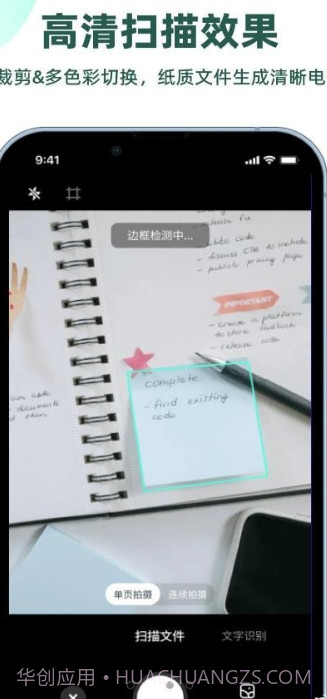 迅读扫描王截图2 迅读扫描王截图2