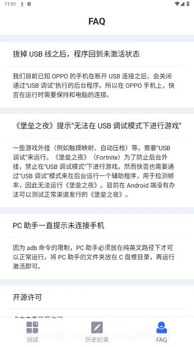 快否帧率截图2 快否帧率截图2