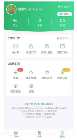 名医云截图4 名医云截图4