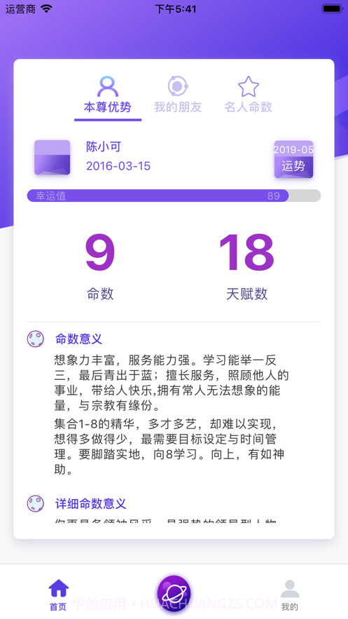 生命密码截图3 生命密码截图3