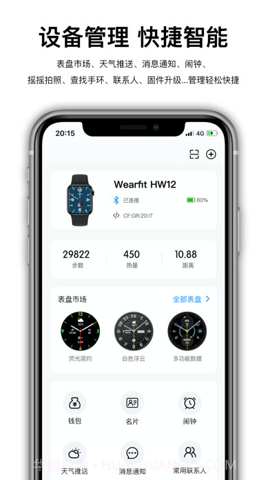 wearfitpro智能手表截图2 wearfitpro智能手表截图2