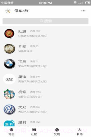 修车助手截图2 修车助手截图2