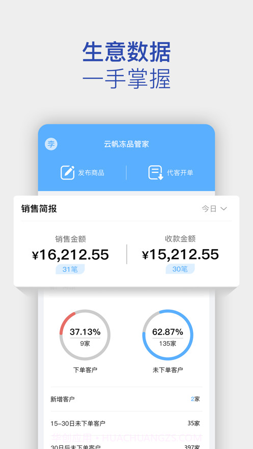 云帆冻品管家截图1 云帆冻品管家截图1