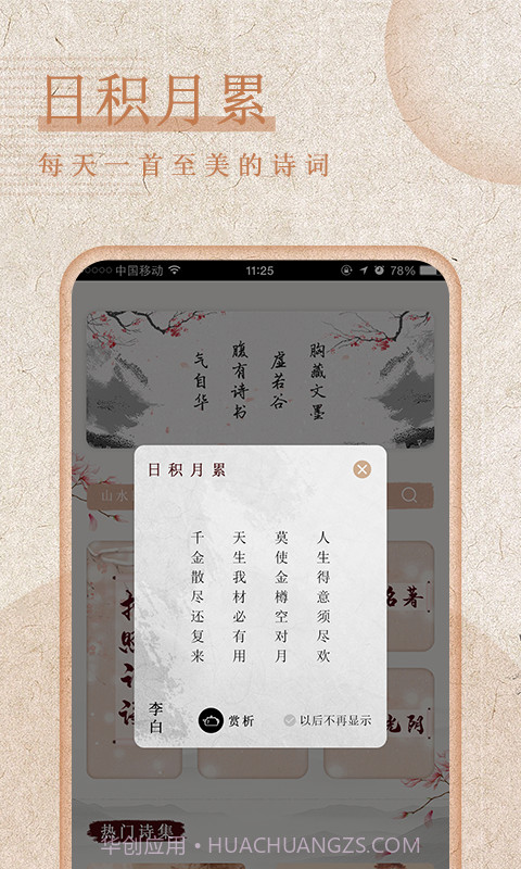 最全诗词截图2 最全诗词截图2