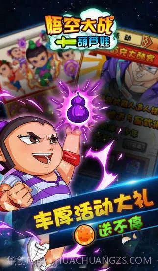 悟空大战葫芦娃(无限金币)V1.3.0 for Android 最新版截图1 悟空大战葫芦娃(无限金币)V1.3.0 for Android 最新版截图1