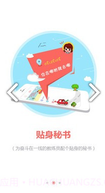 教练秘书(教练秘书驾校招生)V2.9.5 安卓截图2