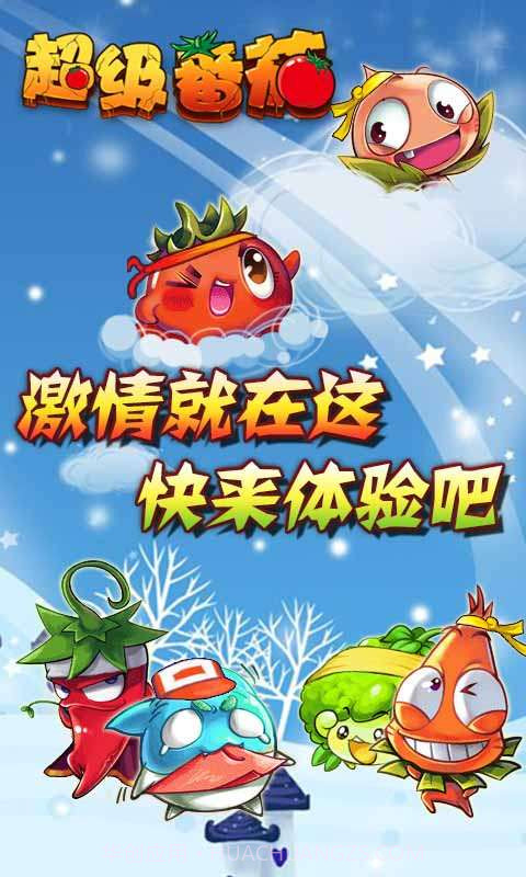 超级番茄截图3 超级番茄截图3