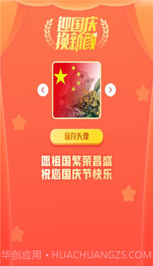 2021国庆国旗渐变头像app截图3 2021国庆国旗渐变头像app截图3